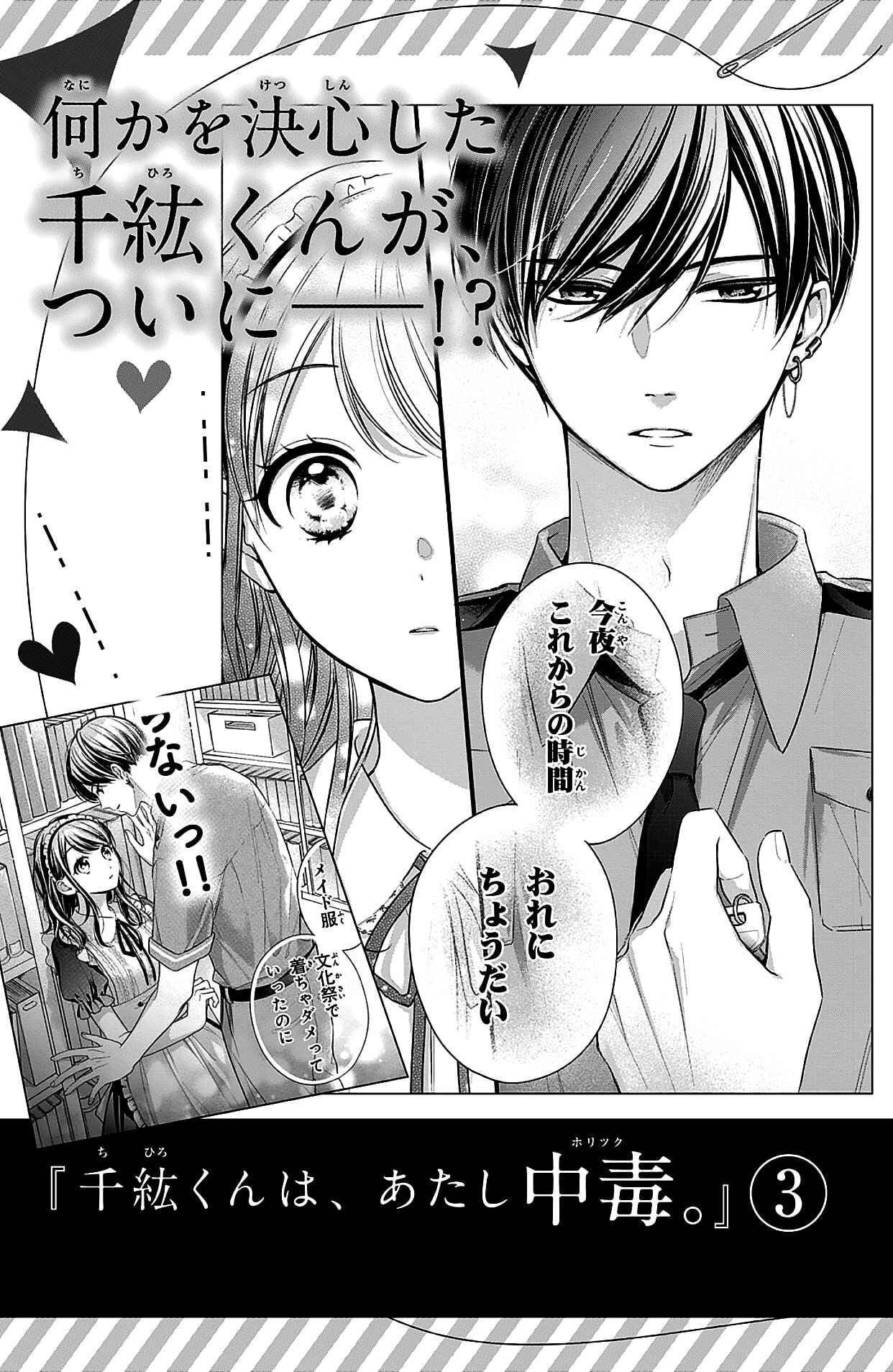 Page 17 Chapter 8.5 Chihiro-kun wa, Atashi Holic.