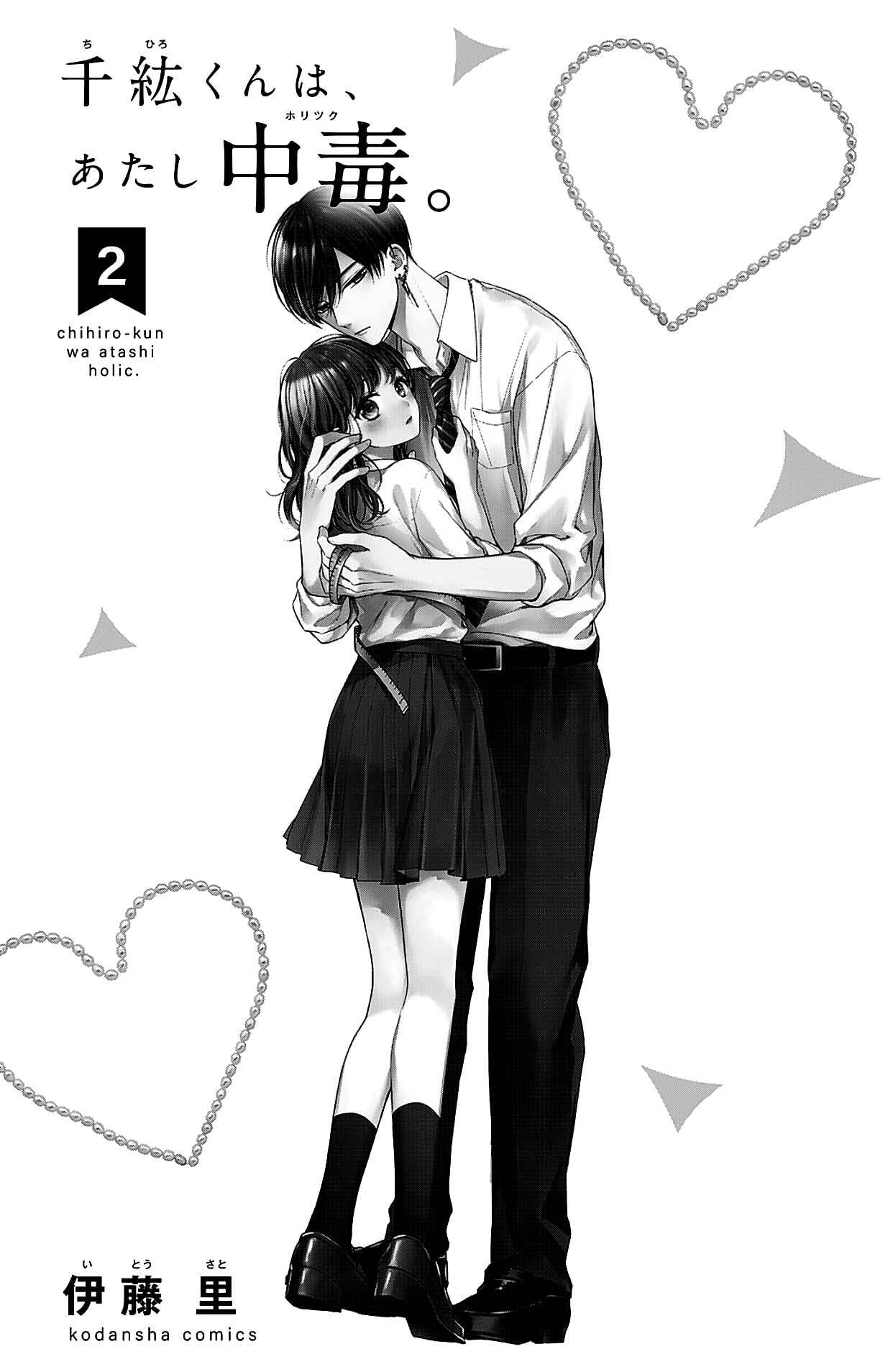 Page 2 Chapter 5 Chihiro-kun wa, Atashi Holic.