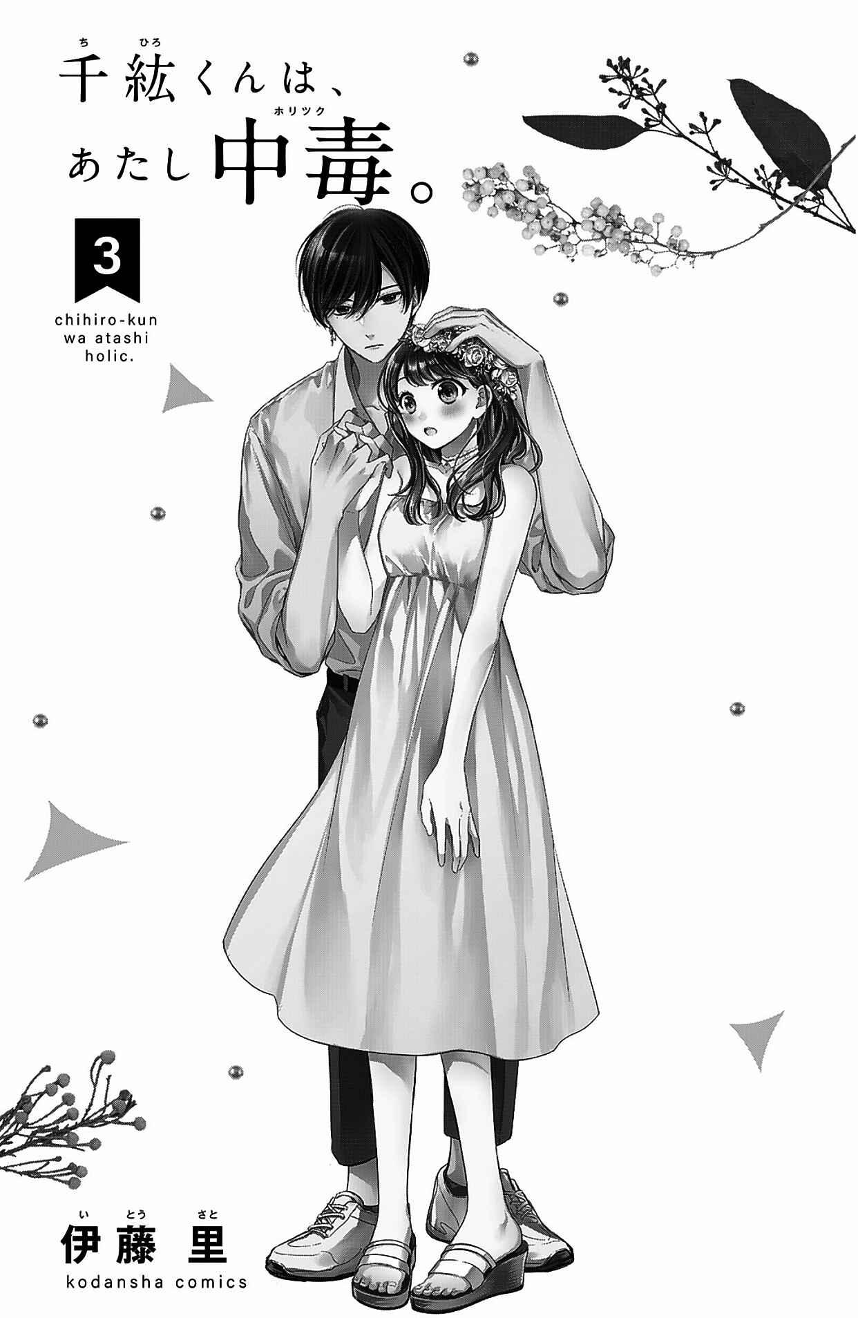 Page 2 Chapter 9 Chihiro-kun wa, Atashi Holic.