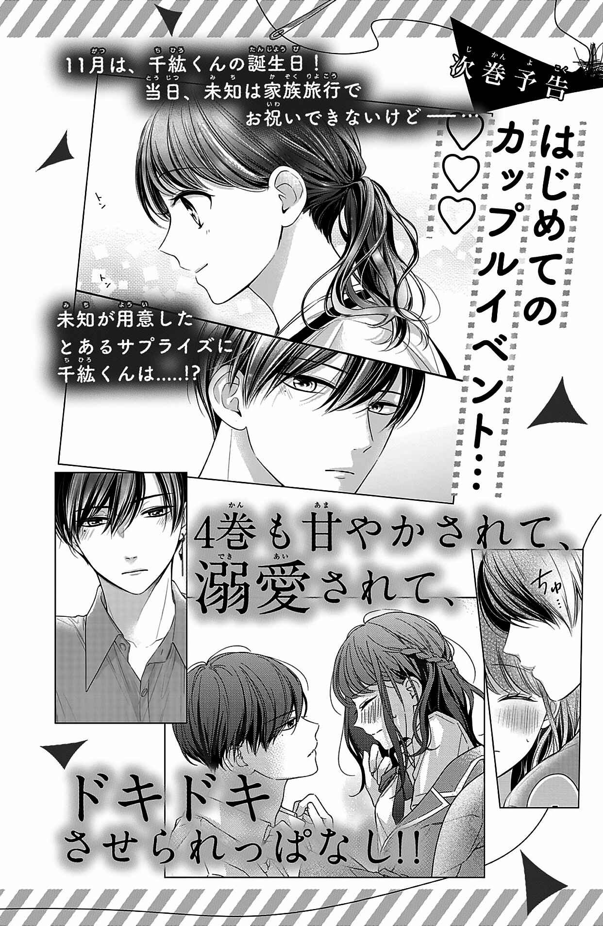 Page 12 Chapter 12.5 Chihiro-kun wa, Atashi Holic.