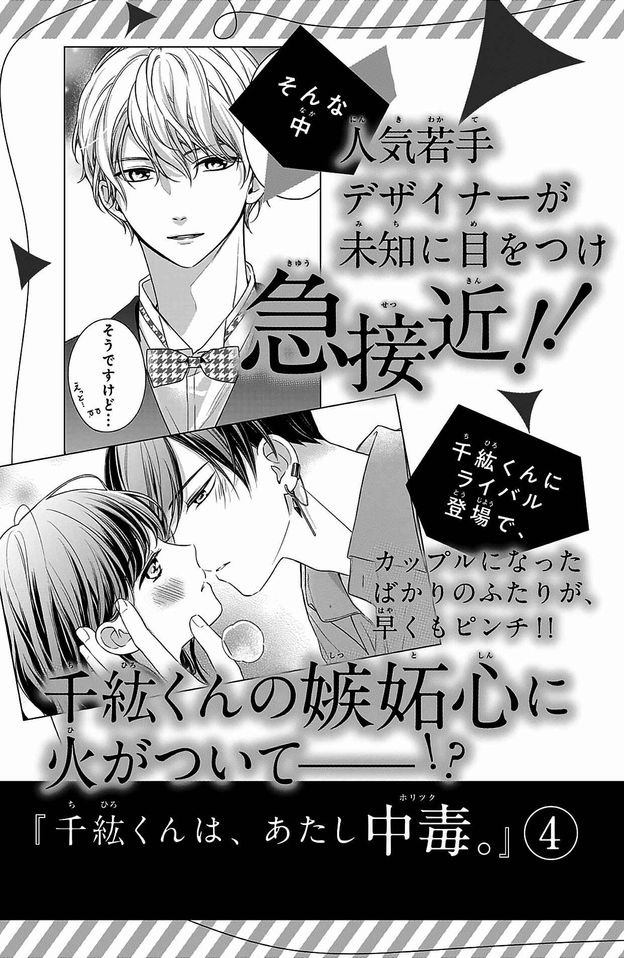 Page 13 Chapter 12.5 Chihiro-kun wa, Atashi Holic.