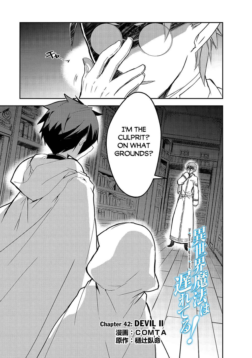 Page 2 Chapter 42 The Magic in this Other World is Too Far Behind!