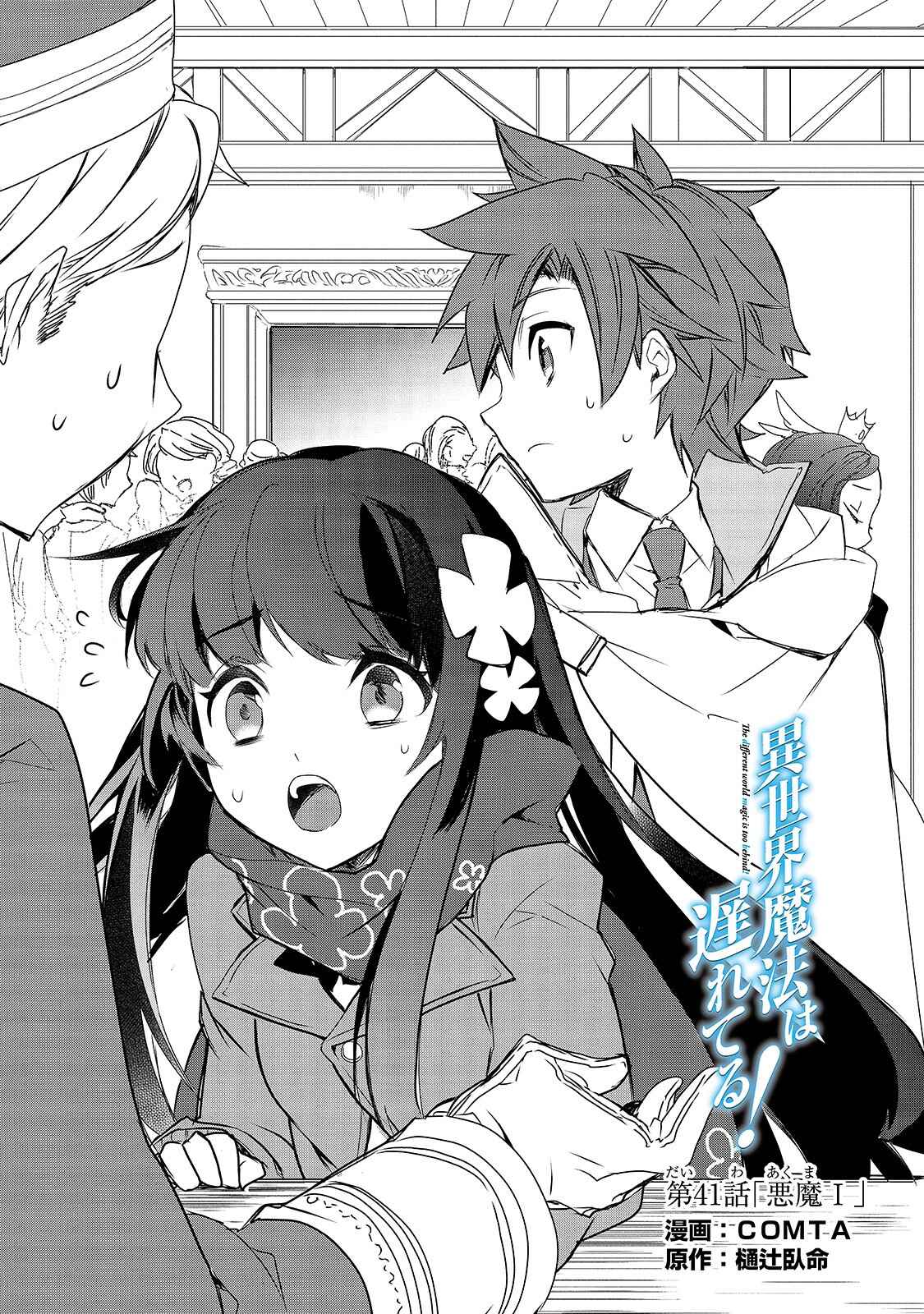 Page 2 Chapter 41 The Magic in this Other World is Too Far Behind!