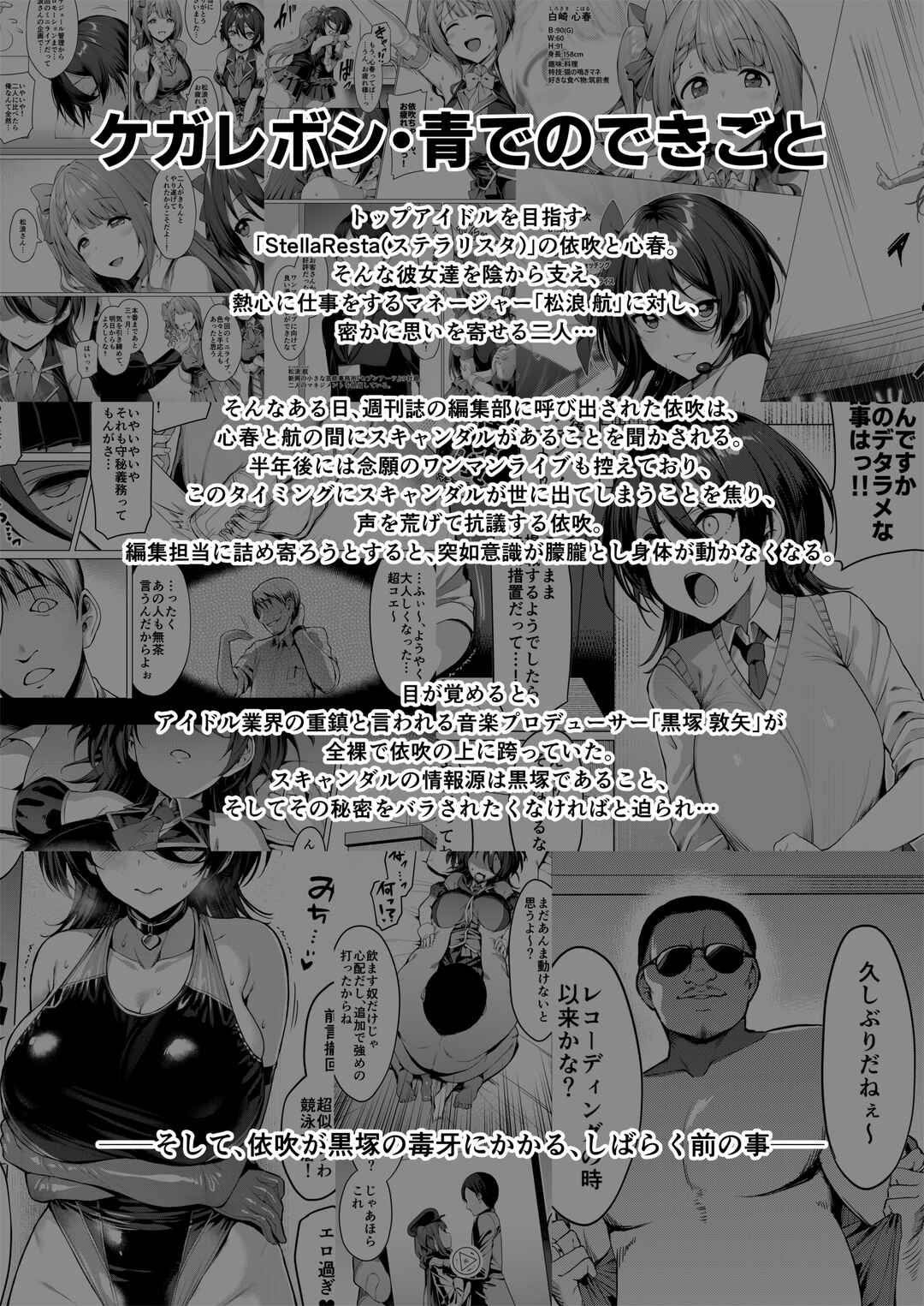 Page 2 Chapter 2 Kegareboshi