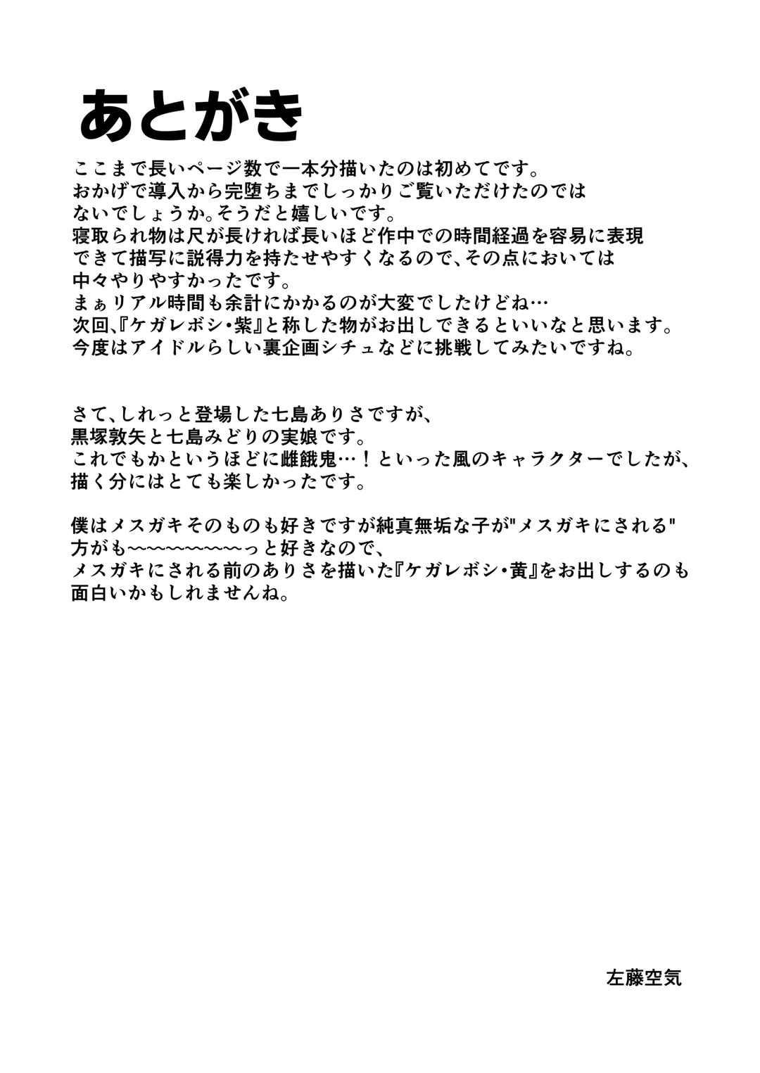 Page 44 Chapter 2 Kegareboshi