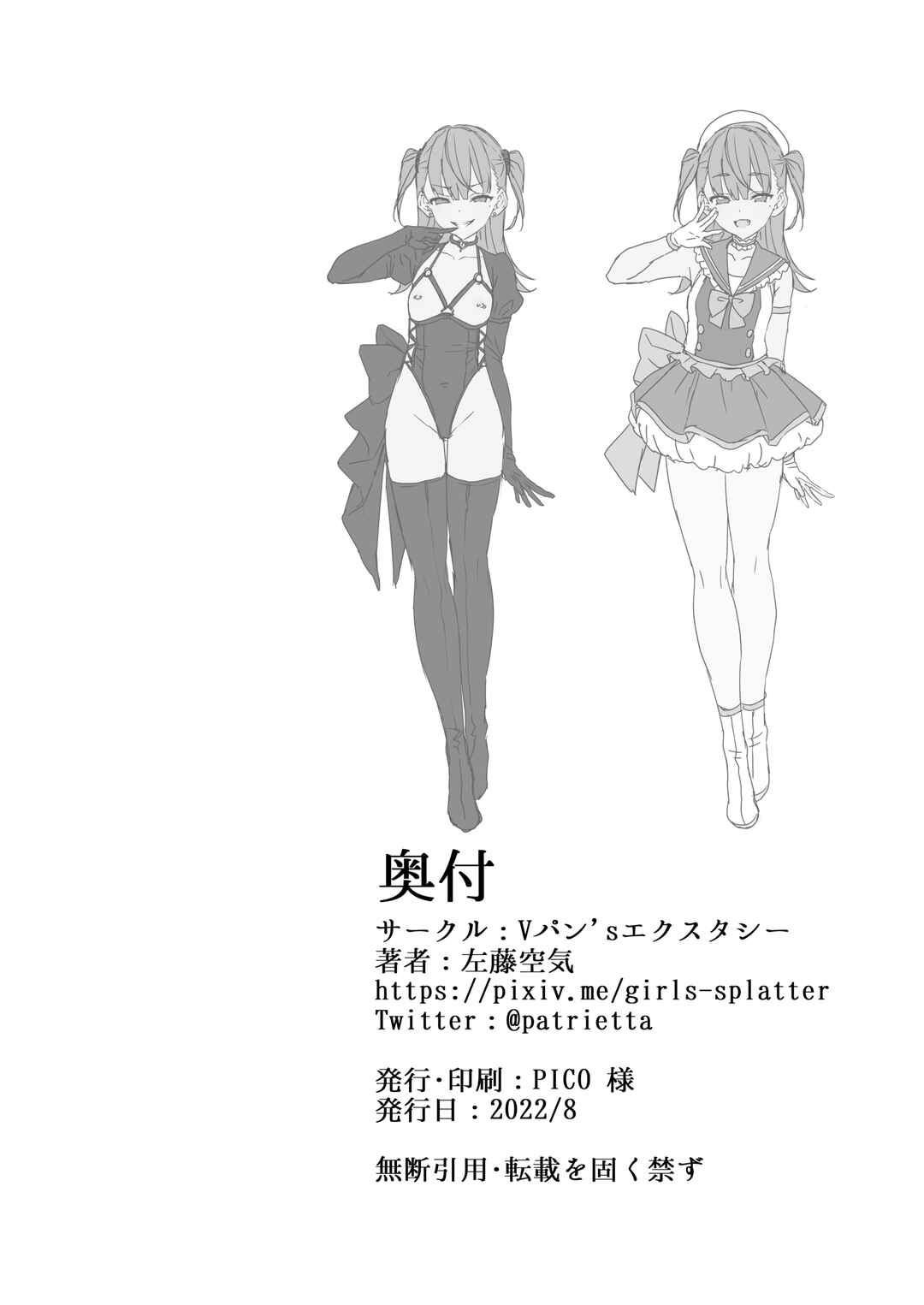 Page 45 Chapter 2 Kegareboshi