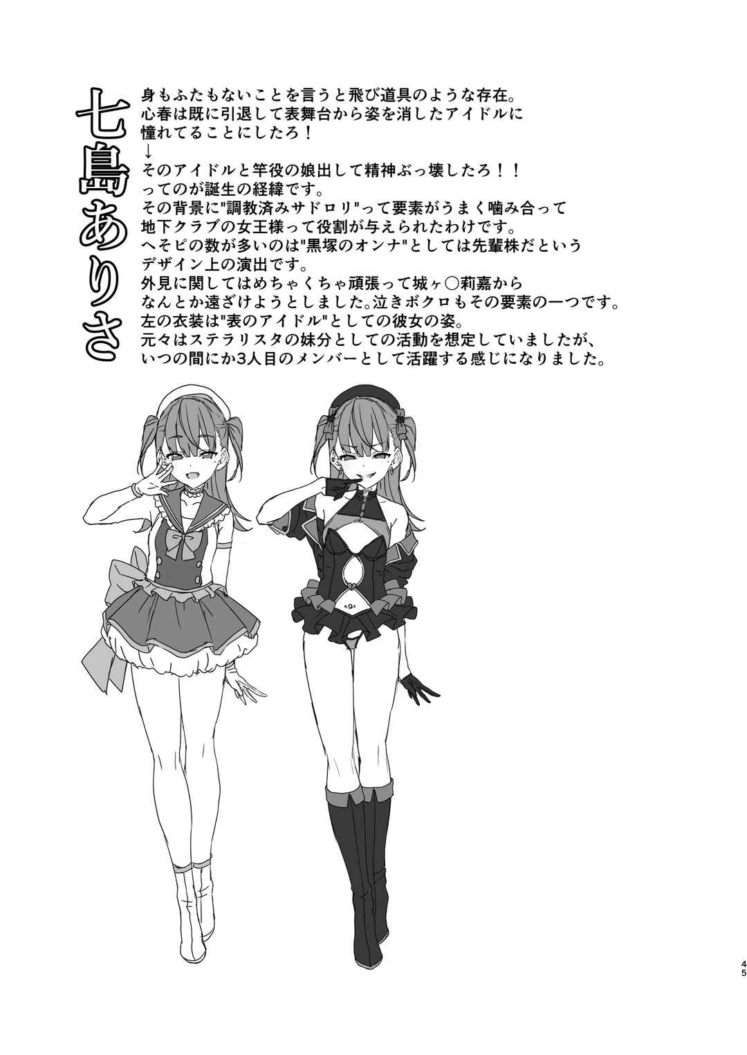 Page 45 Chapter 4 Kegareboshi