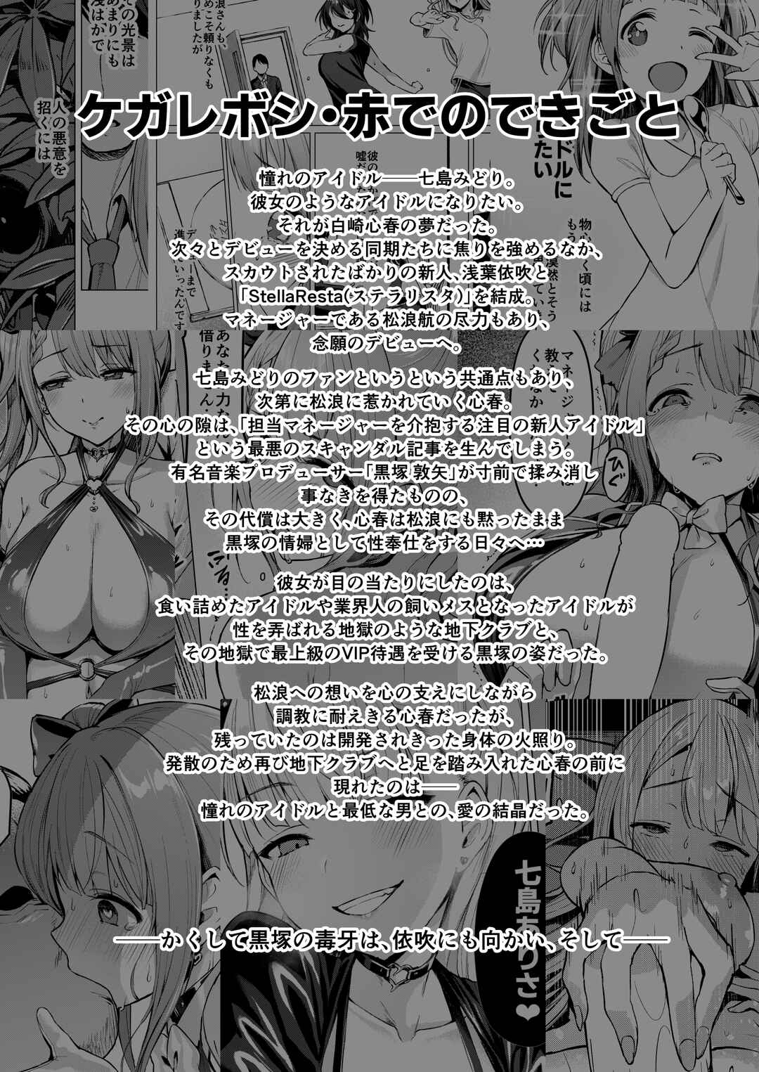 Page 2 Chapter 3 Kegareboshi