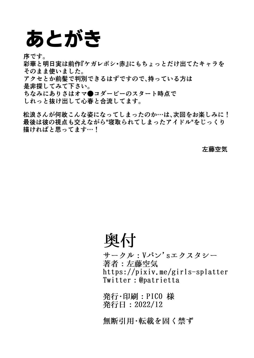 Page 29 Chapter 3 Kegareboshi