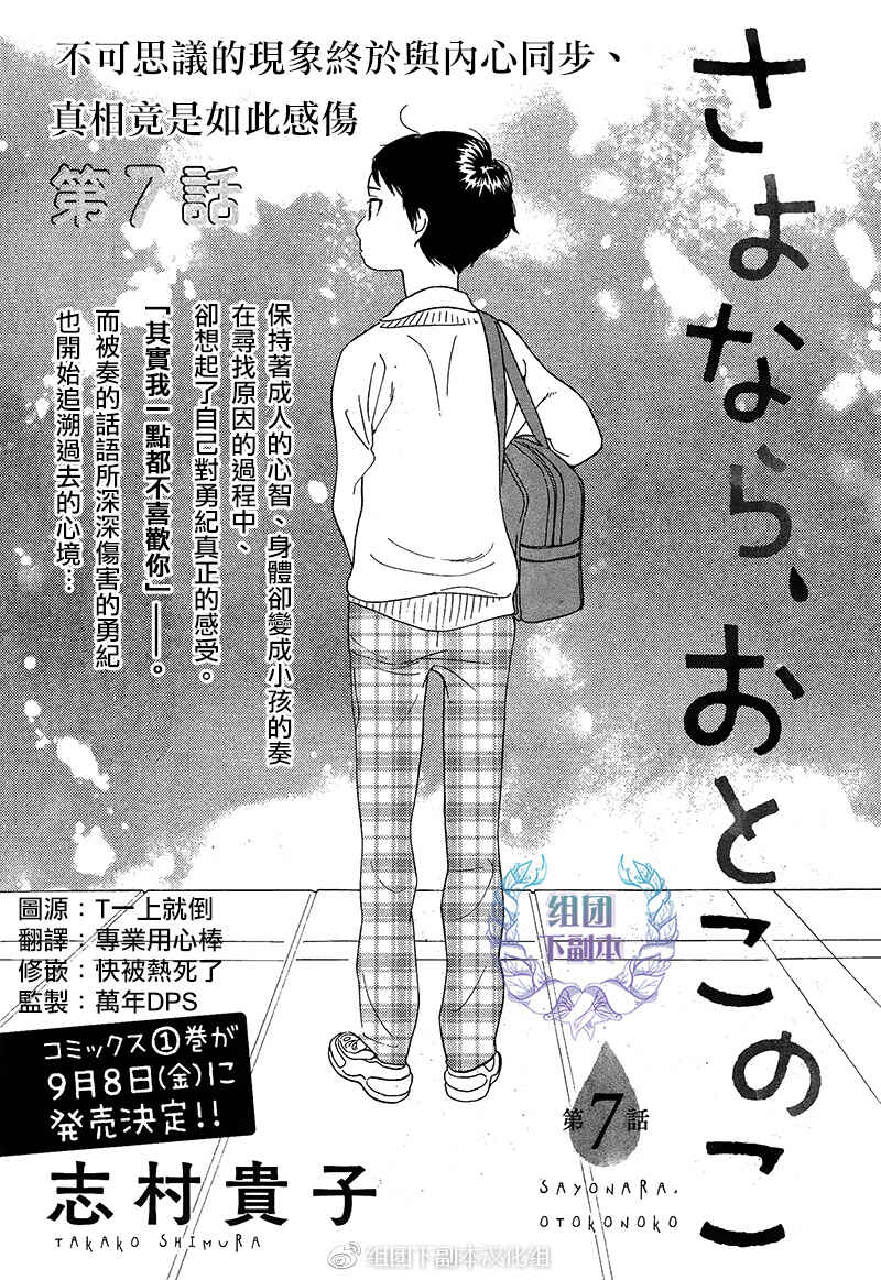 Page 5 Chapter 7 Sayonara, Otokonoko