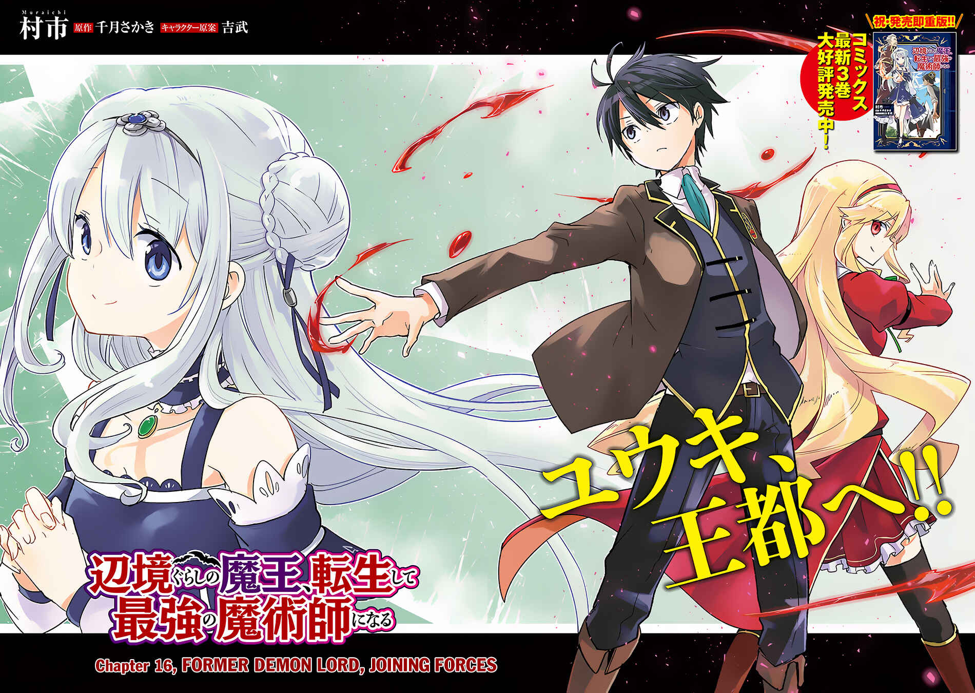 Page 3 Chapter 16 Henkyou Gurashi no Maou, Tensei shite Saikyou no Majutsushi ni naru