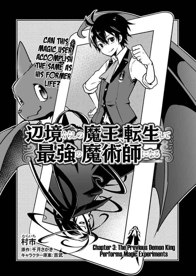 Page 3 Chapter 3 Henkyou Gurashi no Maou, Tensei shite Saikyou no Majutsushi ni naru