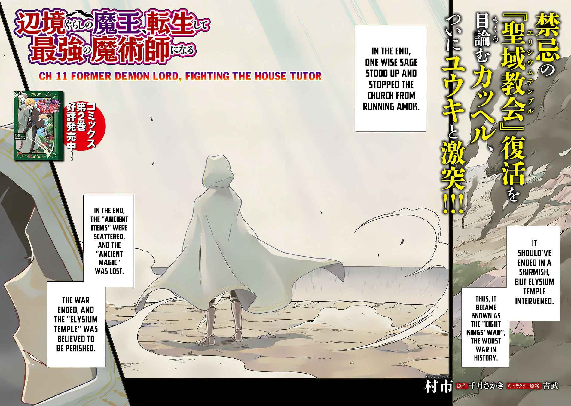 Page 3 Chapter 11 Henkyou Gurashi no Maou, Tensei shite Saikyou no Majutsushi ni naru