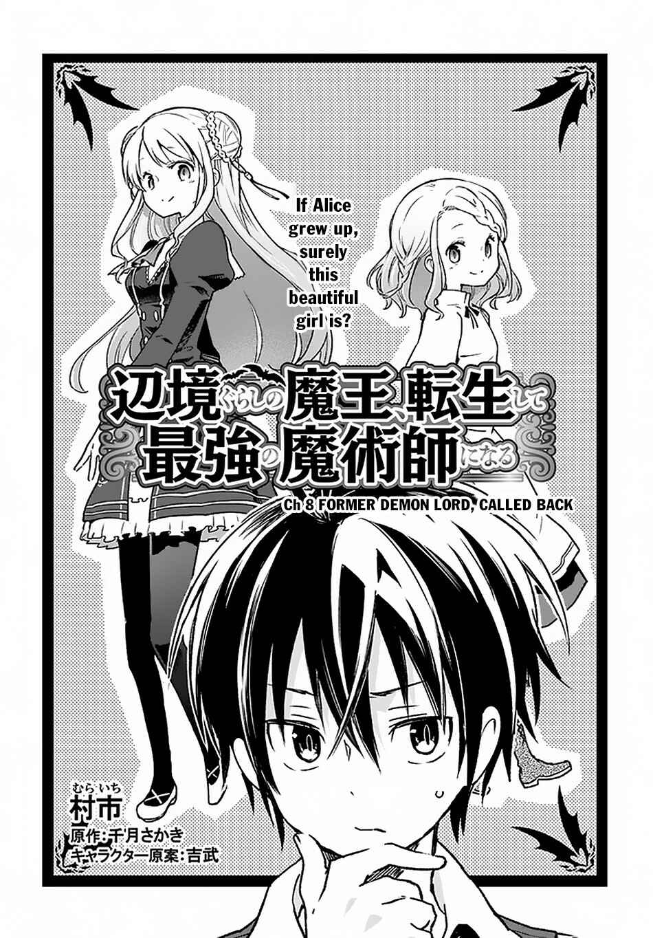 Page 3 Chapter 8 Henkyou Gurashi no Maou, Tensei shite Saikyou no Majutsushi ni naru