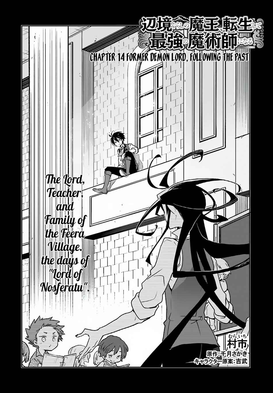 Page 3 Chapter 14 Henkyou Gurashi no Maou, Tensei shite Saikyou no Majutsushi ni naru