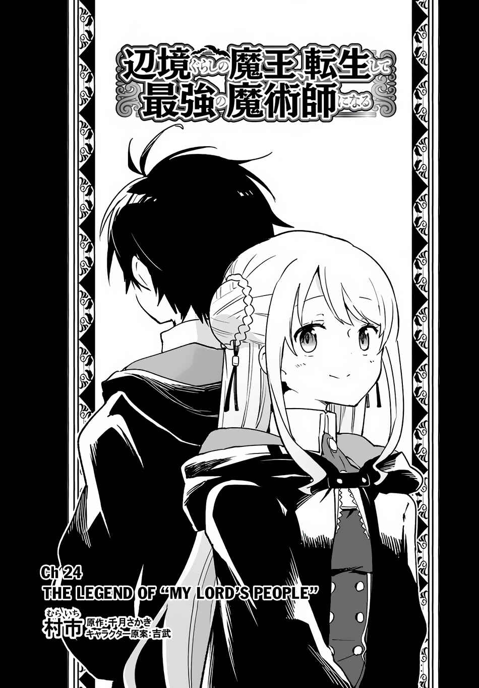 Page 5 Chapter 24 Henkyou Gurashi no Maou, Tensei shite Saikyou no Majutsushi ni naru