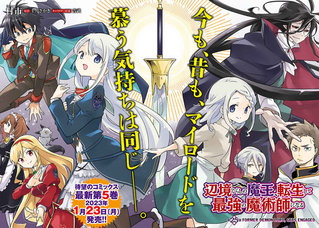 Page 3 Chapter 25 Henkyou Gurashi no Maou, Tensei shite Saikyou no Majutsushi ni naru