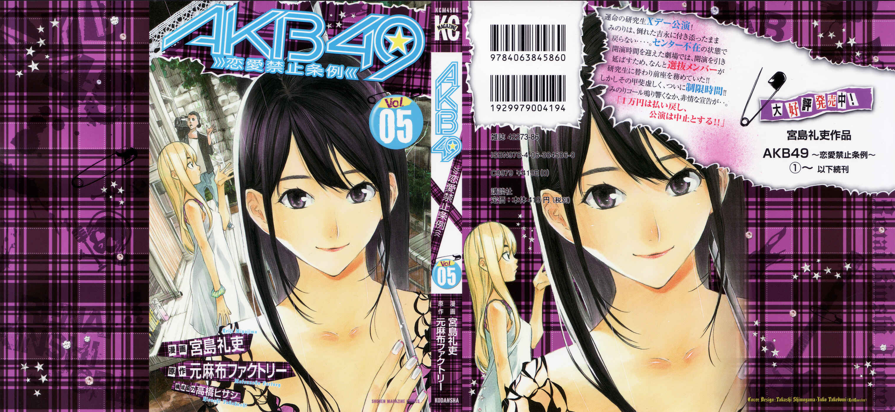 Page 2 Chapter 34 AKB49: Renai Kinshi Jourei