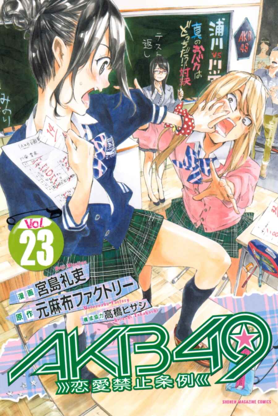 Page 1 Chapter 196 AKB49: Renai Kinshi Jourei