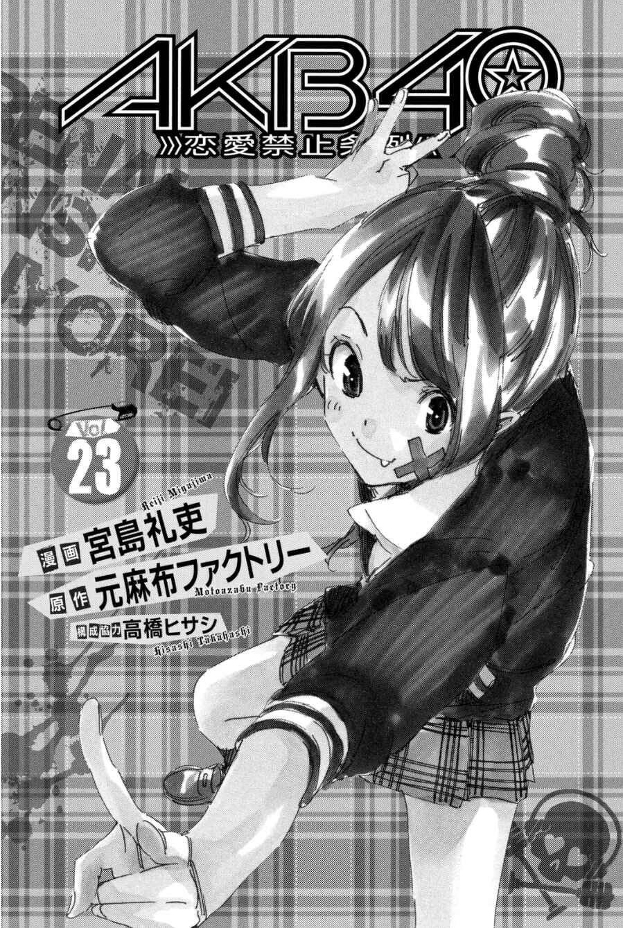 Page 2 Chapter 196 AKB49: Renai Kinshi Jourei