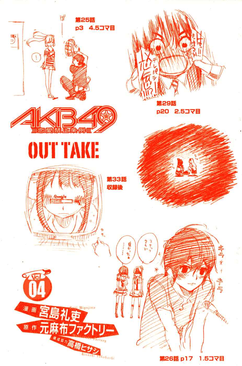 Page 3 Chapter 25 AKB49: Renai Kinshi Jourei