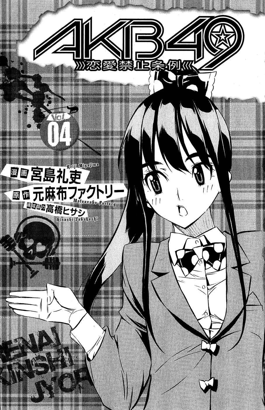 Page 5 Chapter 25 AKB49: Renai Kinshi Jourei