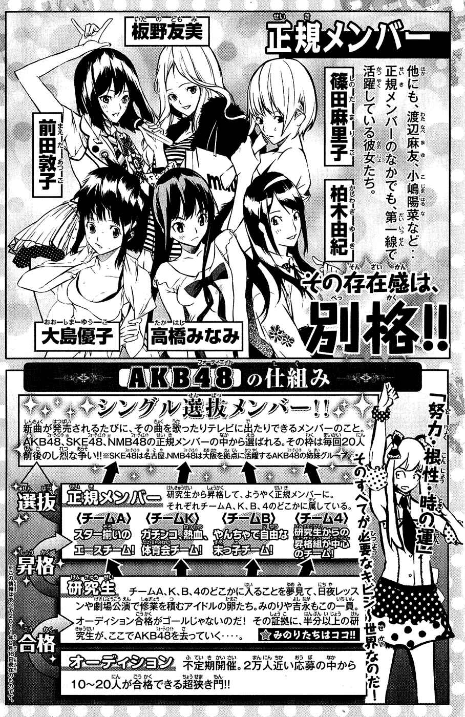 Page 7 Chapter 25 AKB49: Renai Kinshi Jourei
