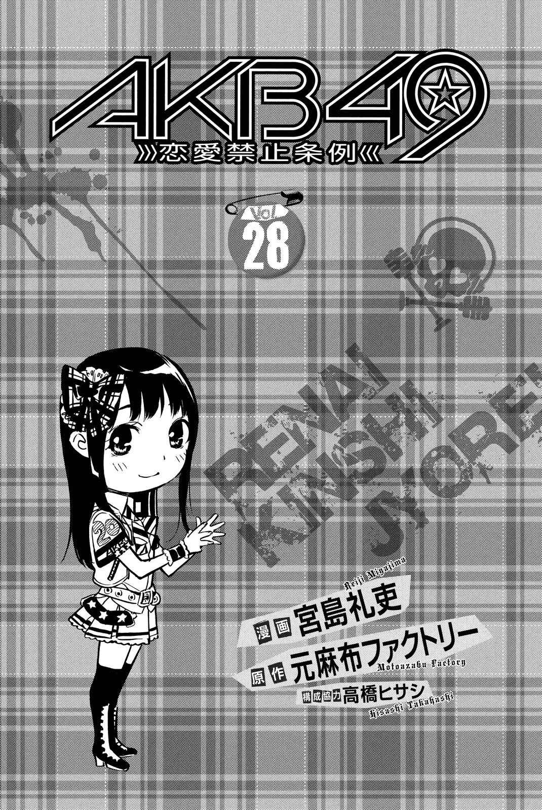 Page 2 Chapter 244 AKB49: Renai Kinshi Jourei
