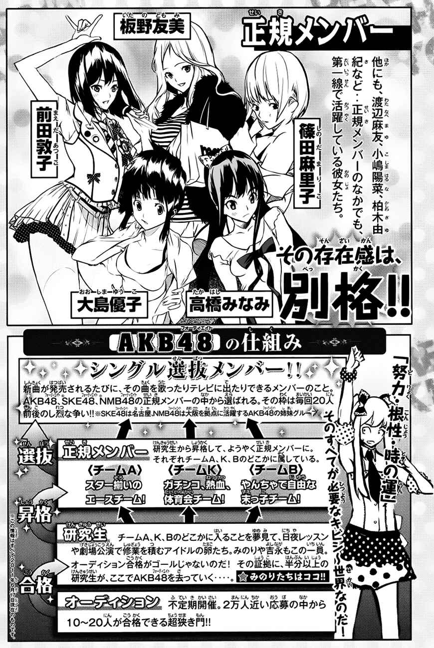 Page 5 Chapter 16 AKB49: Renai Kinshi Jourei