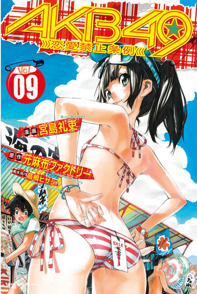 Page 2 Chapter 68 AKB49: Renai Kinshi Jourei