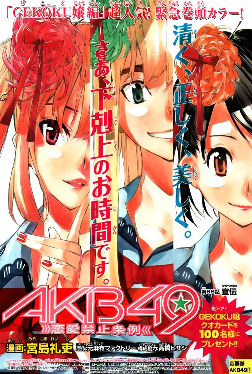 Page 3 Chapter 68 AKB49: Renai Kinshi Jourei