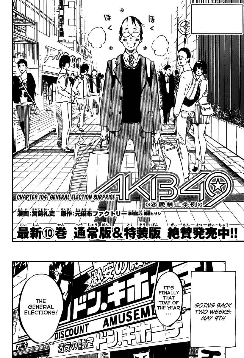 Page 3 Chapter 104 AKB49: Renai Kinshi Jourei