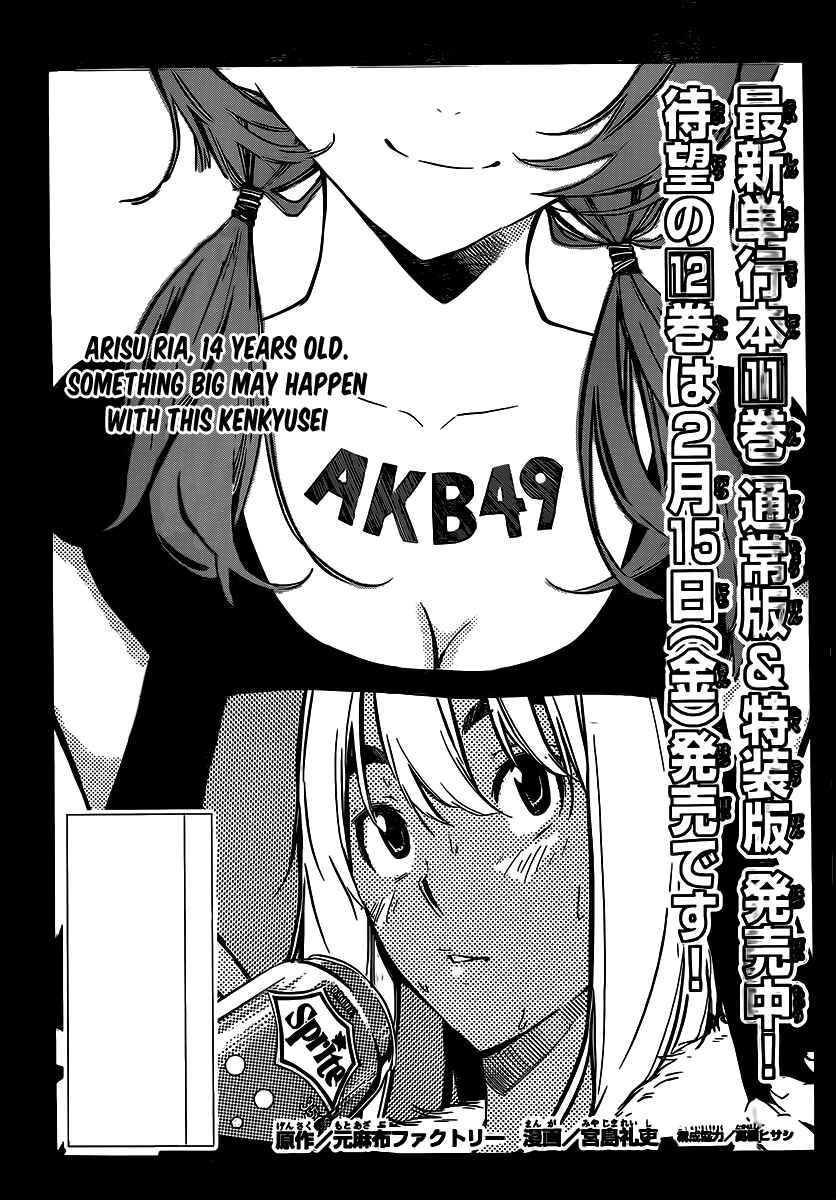 Page 2 Chapter 117 AKB49: Renai Kinshi Jourei