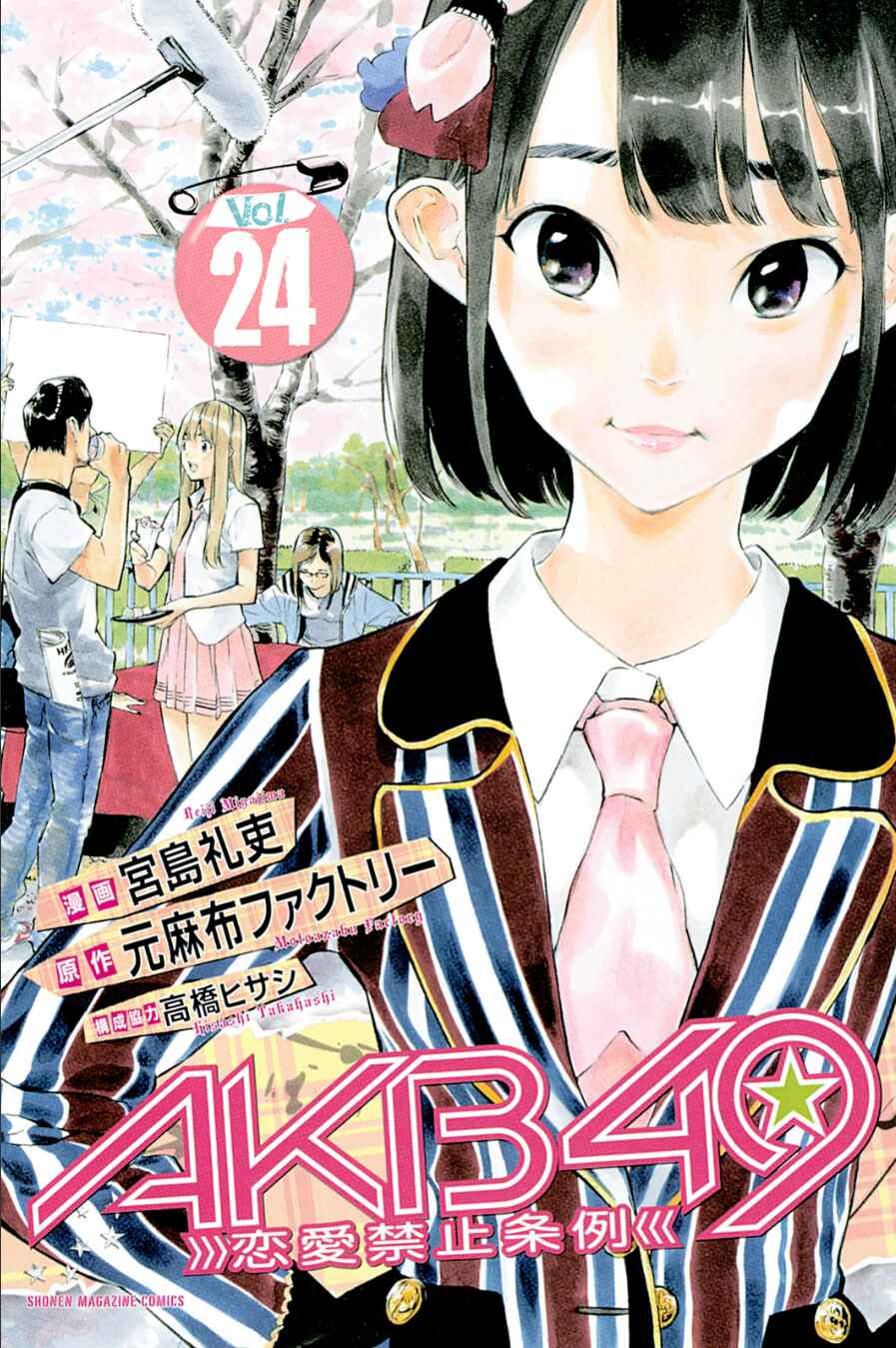 Page 1 Chapter 207 AKB49: Renai Kinshi Jourei