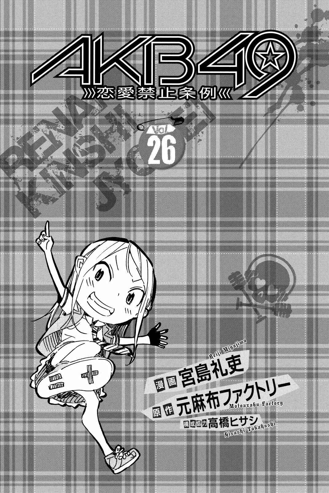 Page 3 Chapter 228 AKB49: Renai Kinshi Jourei