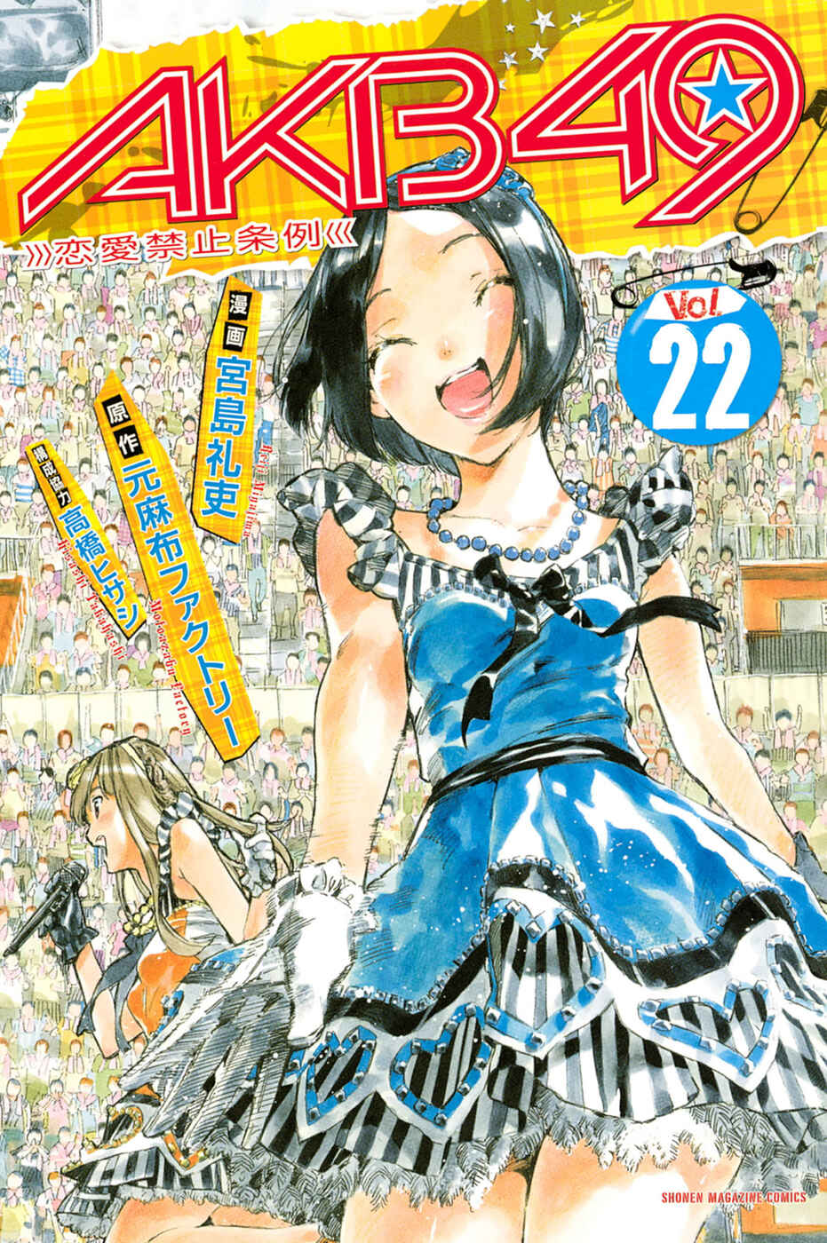 Page 3 Chapter 187 AKB49: Renai Kinshi Jourei