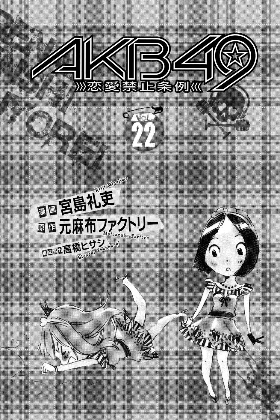 Page 4 Chapter 187 AKB49: Renai Kinshi Jourei