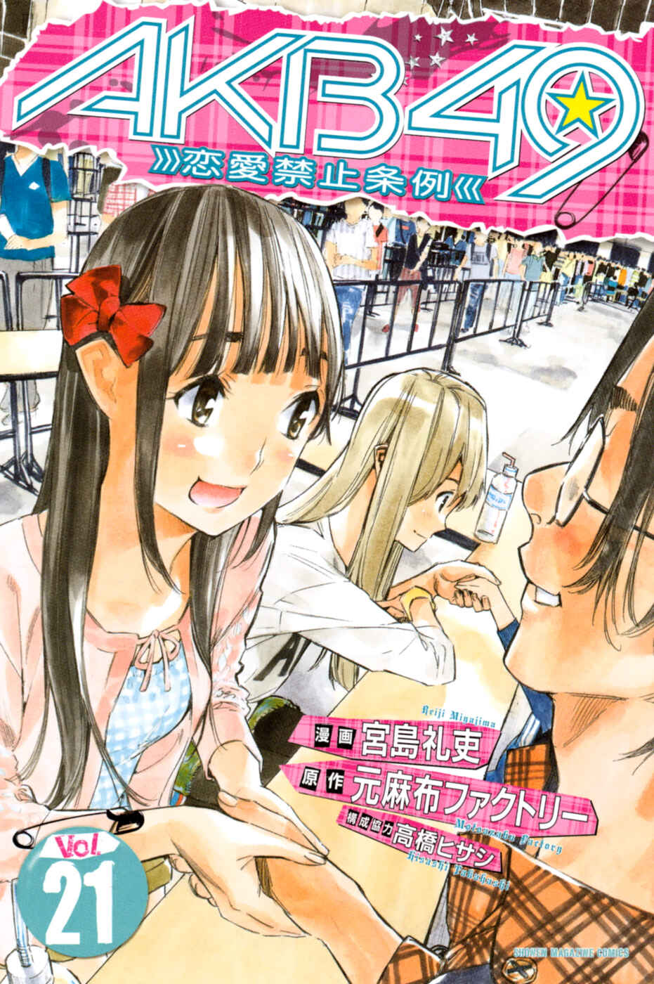 Page 3 Chapter 178 AKB49: Renai Kinshi Jourei