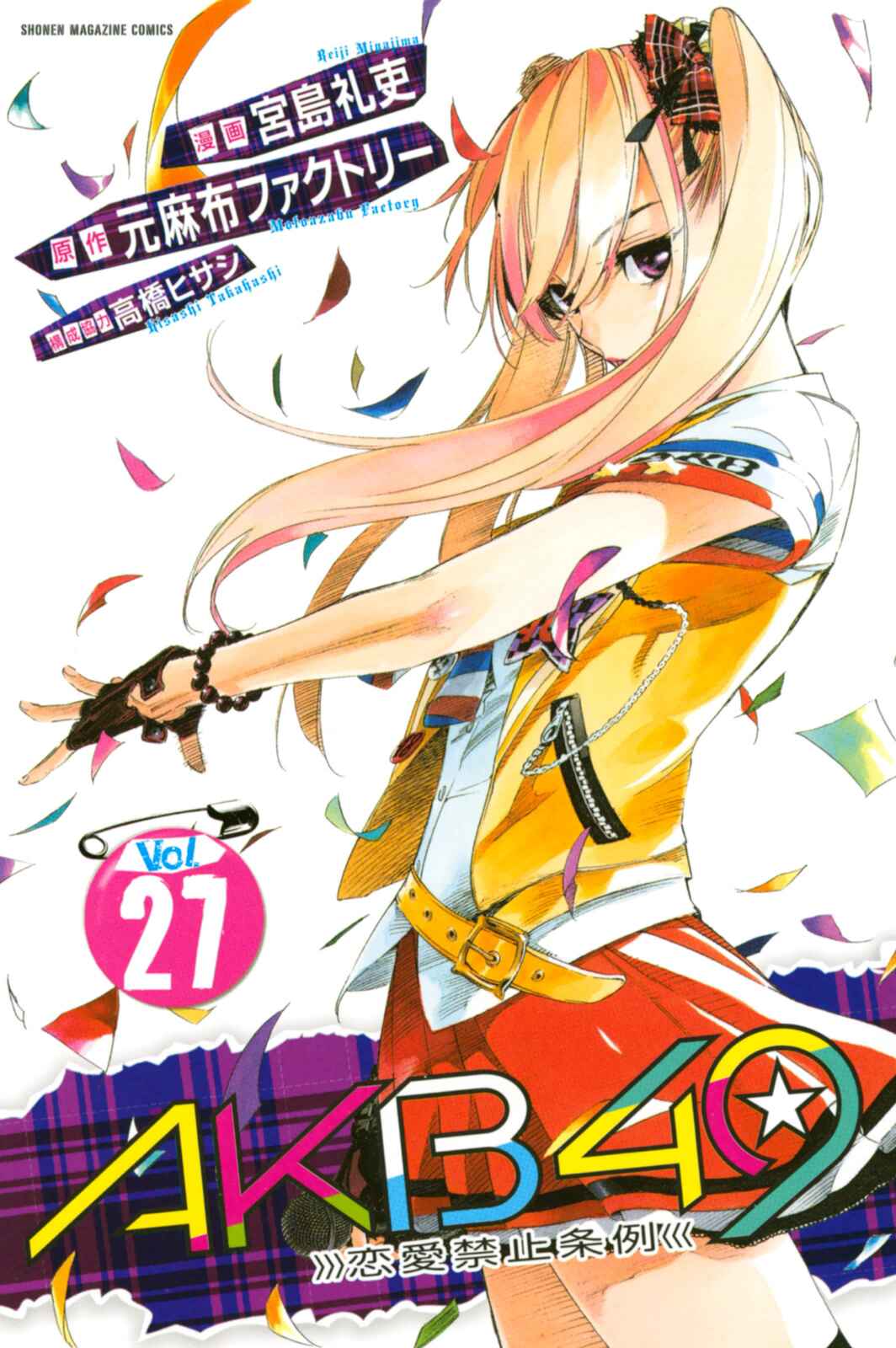 Page 2 Chapter 234 AKB49: Renai Kinshi Jourei
