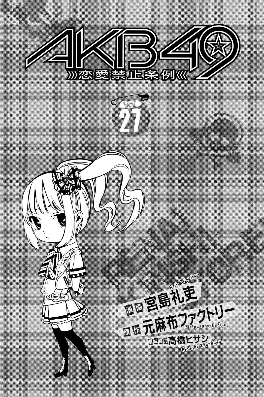 Page 3 Chapter 234 AKB49: Renai Kinshi Jourei