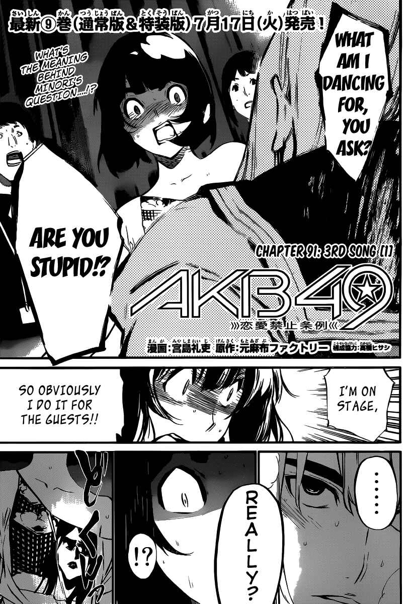 Page 3 Chapter 91 AKB49: Renai Kinshi Jourei