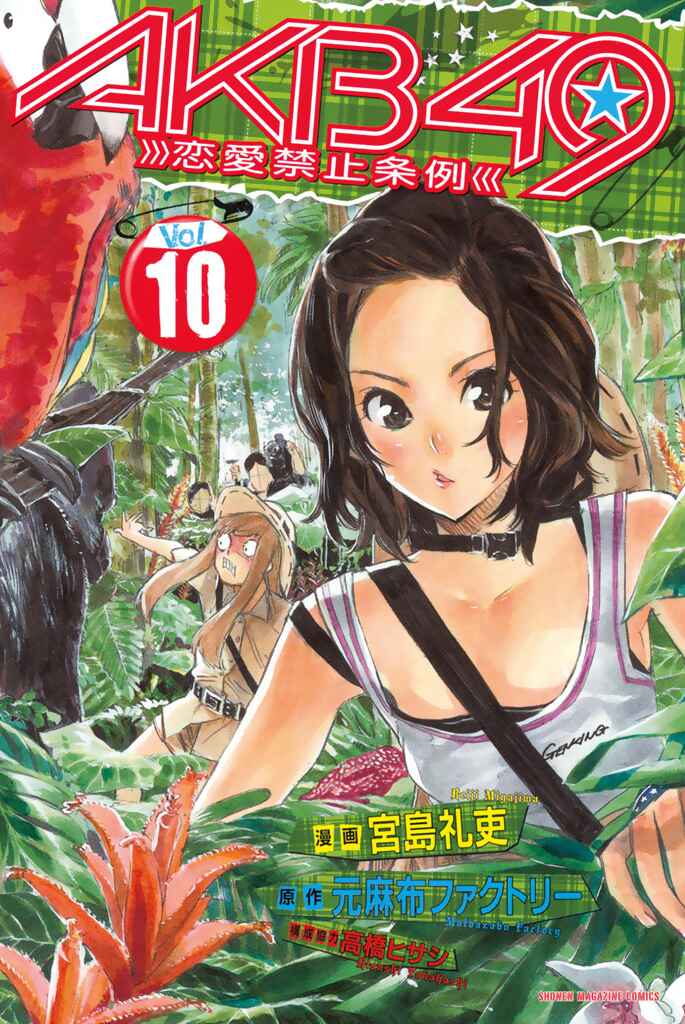 Page 2 Chapter 77 AKB49: Renai Kinshi Jourei