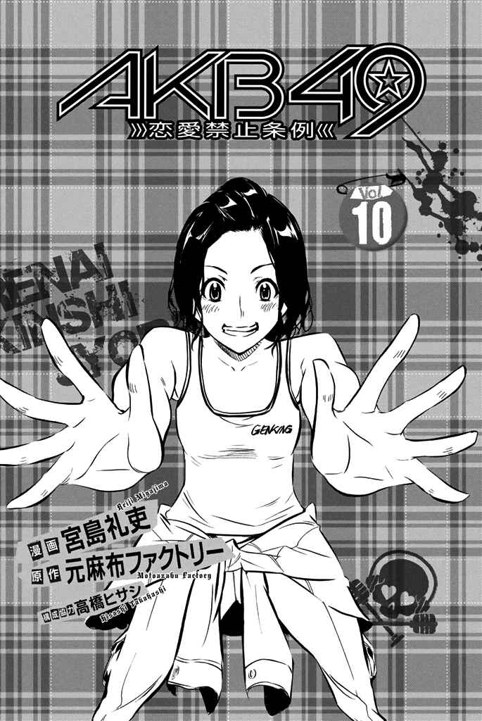 Page 3 Chapter 77 AKB49: Renai Kinshi Jourei