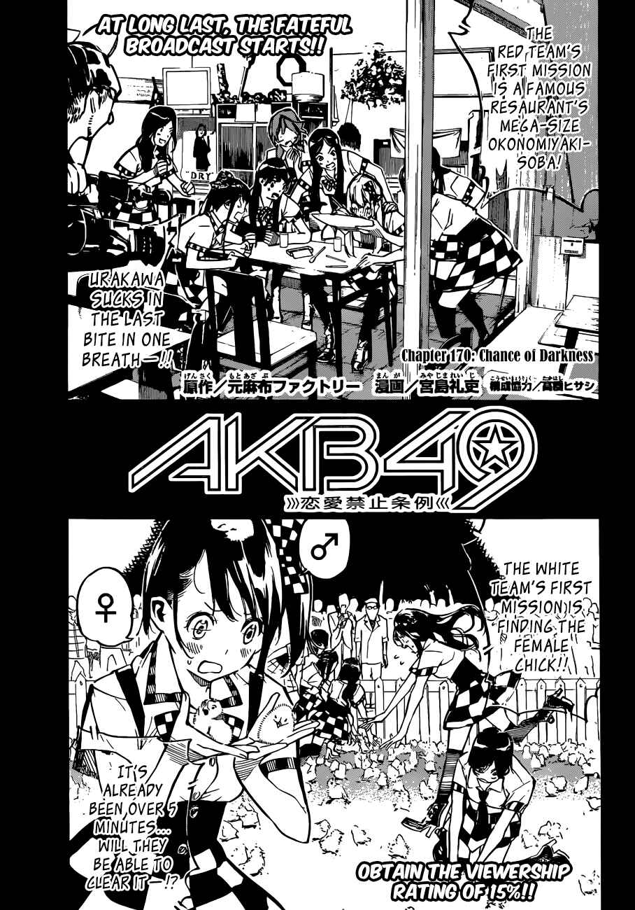 Page 3 Chapter 170 AKB49: Renai Kinshi Jourei