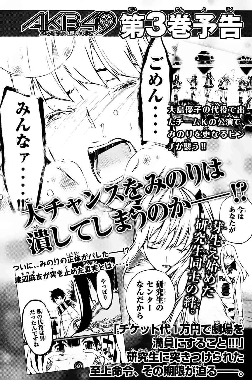 Page 24 Chapter 15 AKB49: Renai Kinshi Jourei