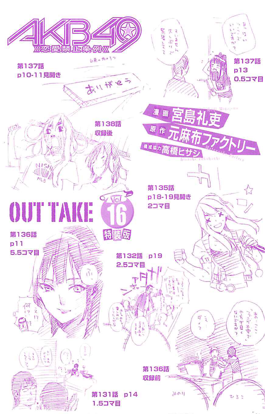 Page 2 Chapter 131 AKB49: Renai Kinshi Jourei