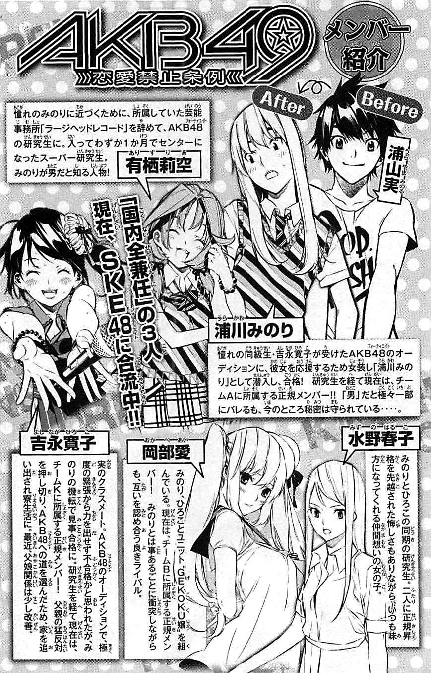Page 4 Chapter 131 AKB49: Renai Kinshi Jourei