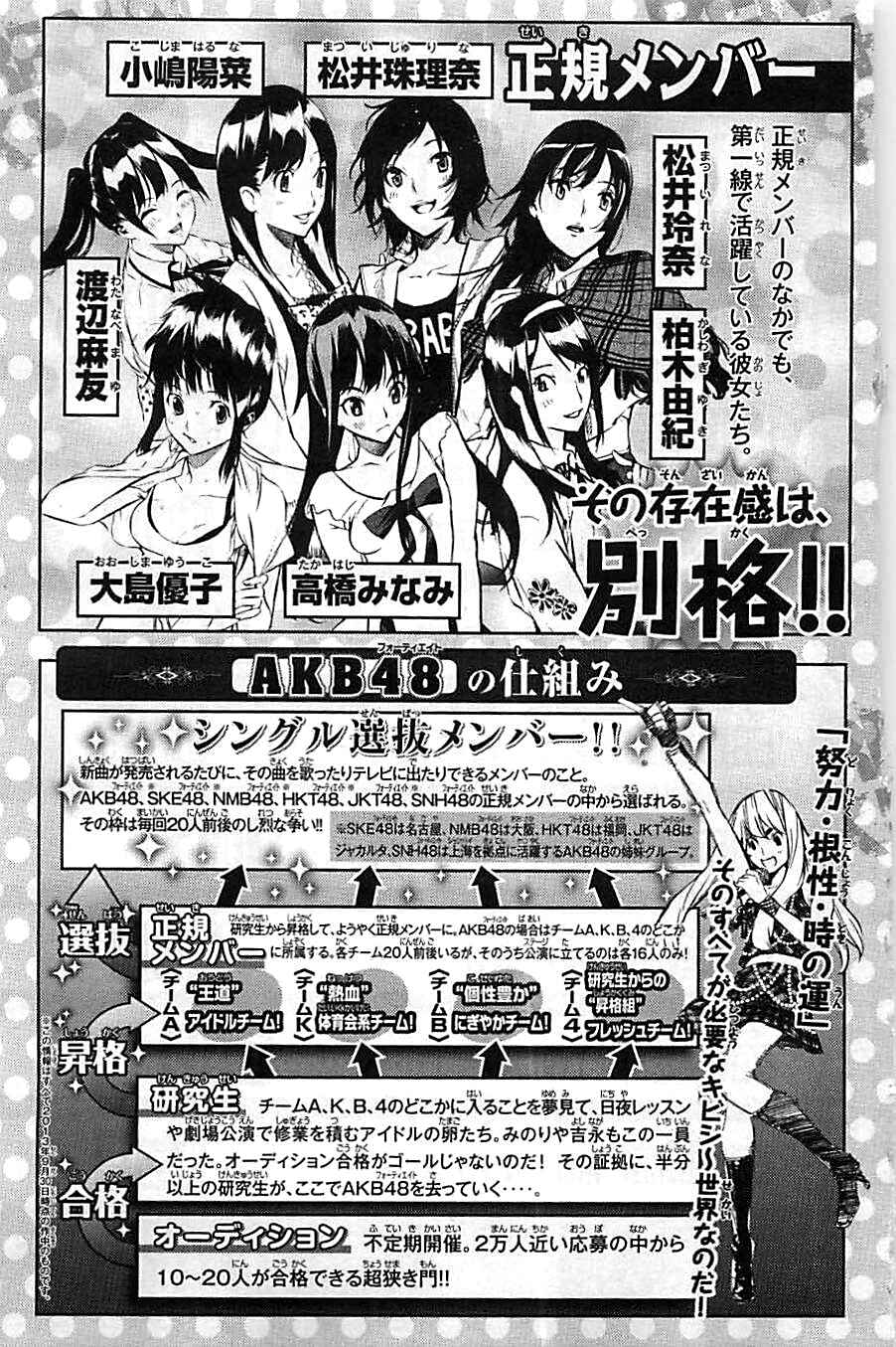 Page 5 Chapter 131 AKB49: Renai Kinshi Jourei