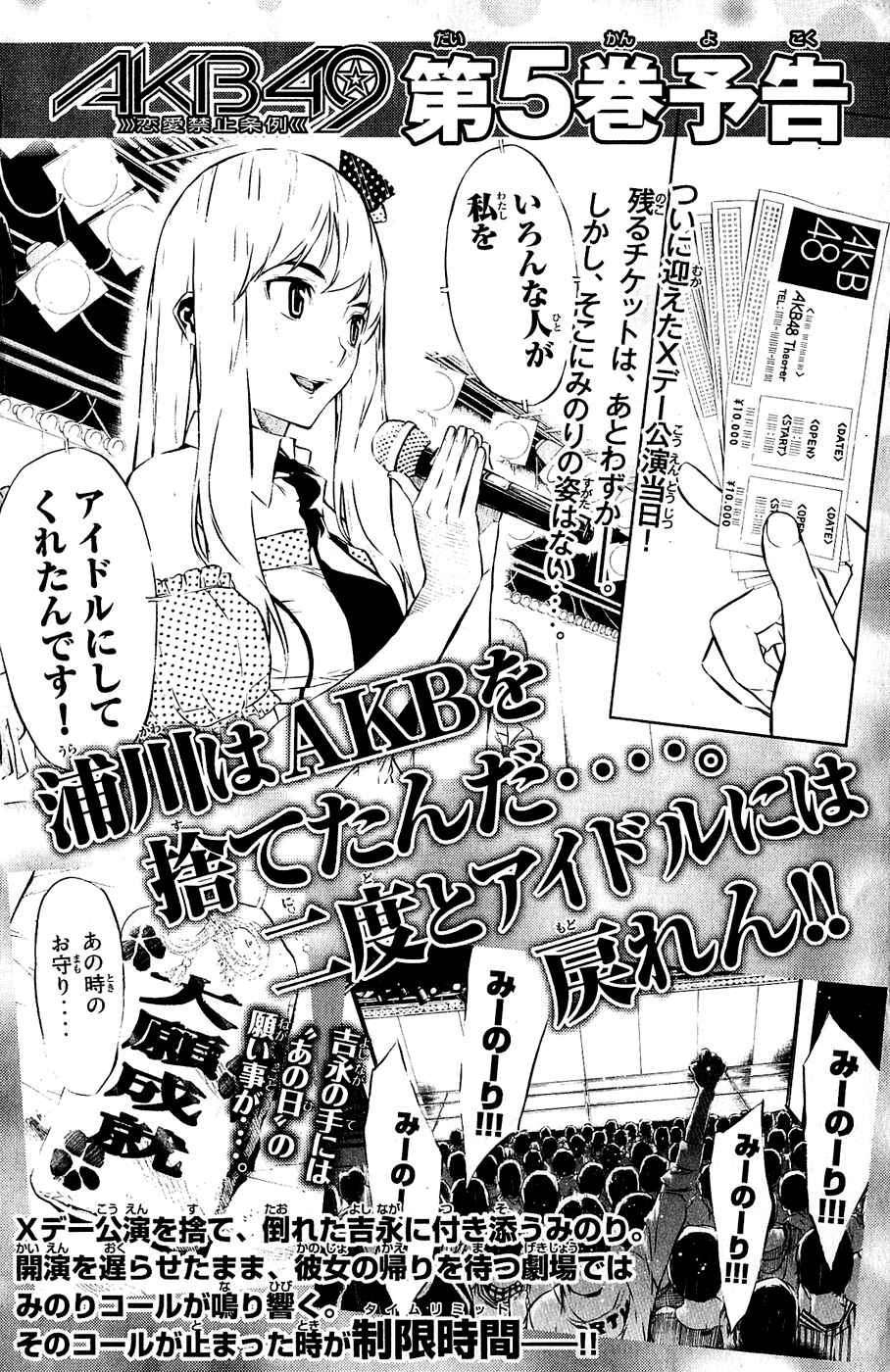 Page 24 Chapter 33 AKB49: Renai Kinshi Jourei