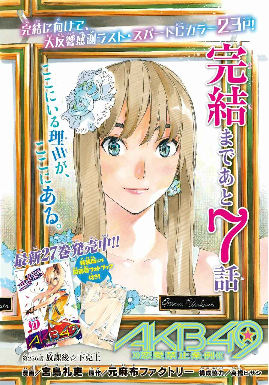 Page 1 Chapter 256 AKB49: Renai Kinshi Jourei
